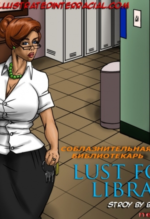 Соблазнительная библиотекарь