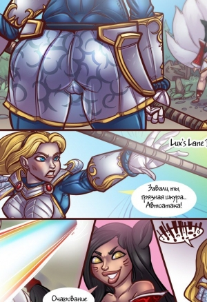 Ари против Люкс