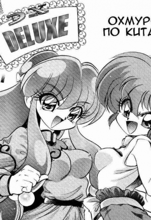 Охмурение по китайски