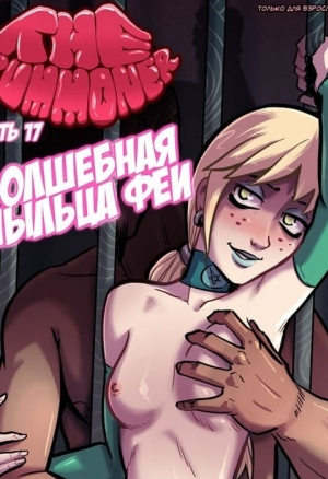 ВолшЕбница 17