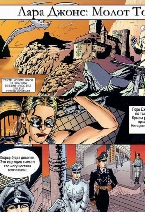 Лара Джонс. Молот Тора