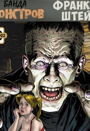 Банда монстров 2