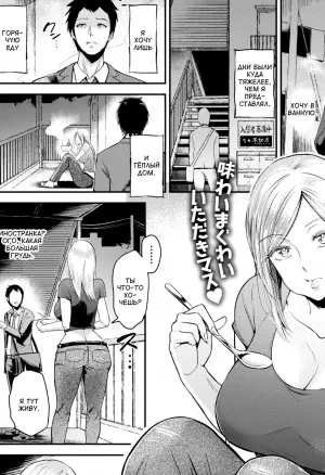 Вкус другой культуры