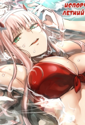 Испорченный летний момент