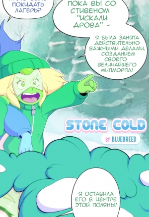 Холодный, как камень