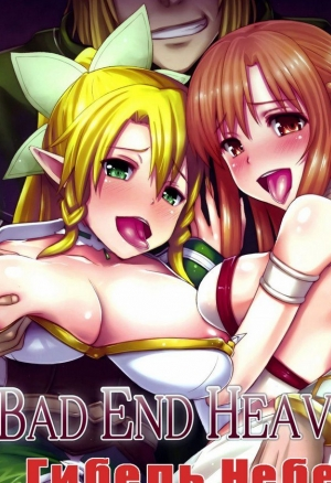 Гибель небес