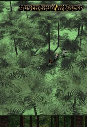 Ацтекский монстр