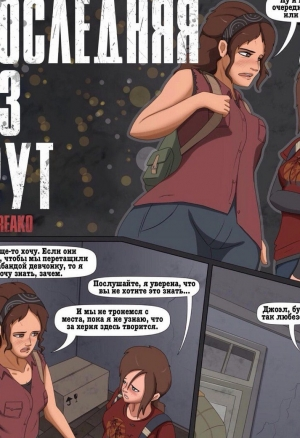 Последняя из фут