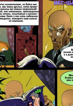 Икс-шалости