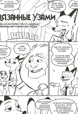 Связанные узлом