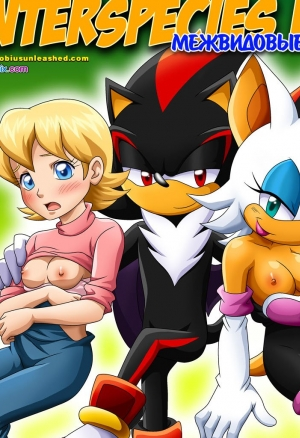 Межвидовые забавы