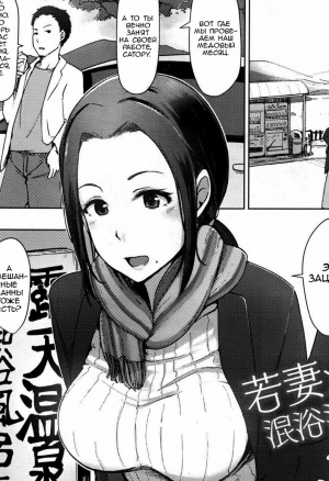 Горячие Источники и Секрет Жены