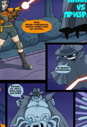 Кайли против призрака