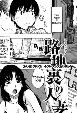 Задворки домохозяйки