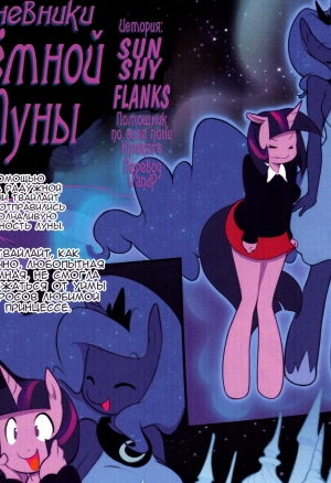 Дневники Тёмной Луны