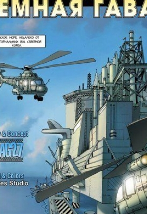 Тёмная гавань