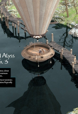 Алиса в стране кошмаров ч.3