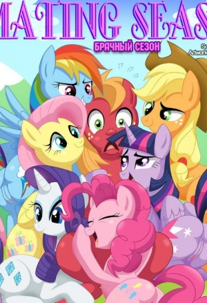 Брачный сезон