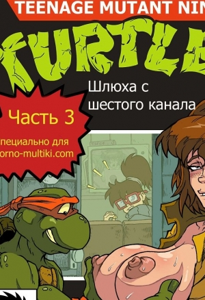 Шлюха с шестого канала ч.3
