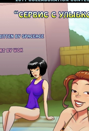 Сервис с улыбкой