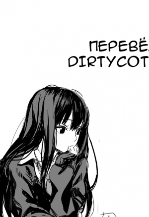 Это то, чего ты хочешь, Коконацу?