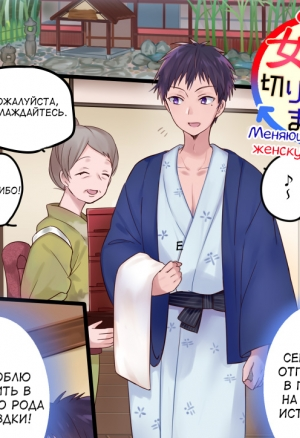 Меняющаяся на женскую баня!