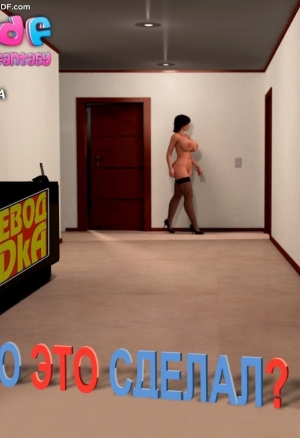 Кто это сделал? 3