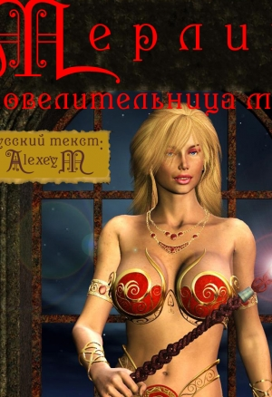 Мерлина повелительница магии