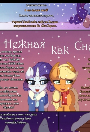 Нежная как снег