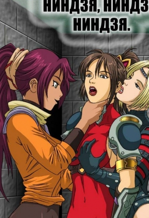 Ниндзя, ниндзя, ниндзя.