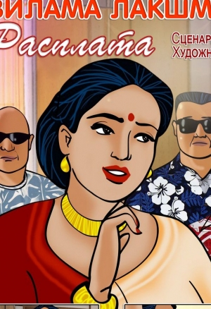 Вилама Лакшми 20