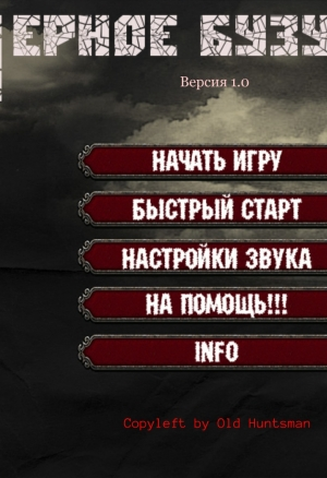 Черное Безумье