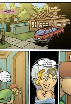 Не стоит подсматривать