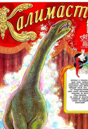 Калимастро