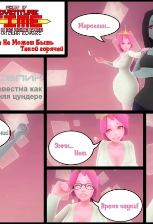 Моя наука не может быть такой горячей