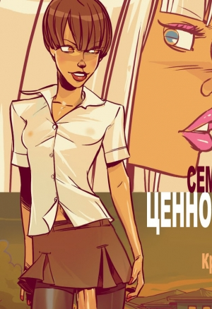 Семейные ценности