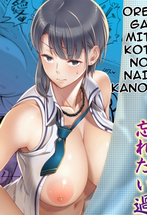 Ore ga Mita Koto no Nai Kanojo