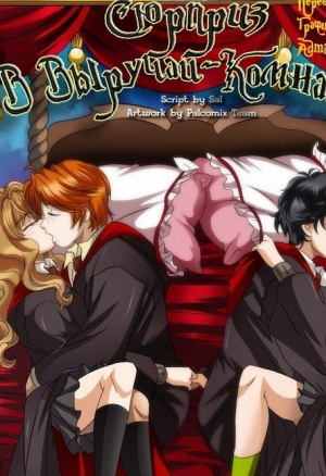 Сюрприз в выручай-комнате