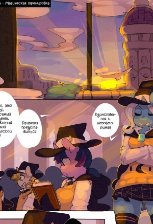 Академия Пони ч.2