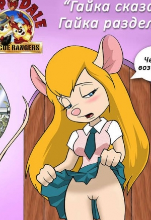 Гайка сказала, Гайка разделась