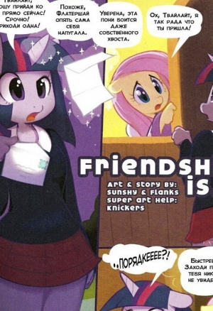 Дружба это...