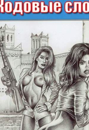 Кодовые слова