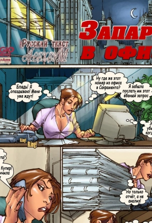 Запарка в офисе