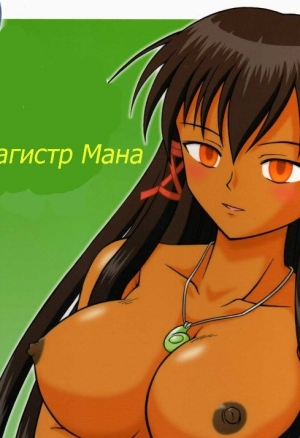 Магистр Мана