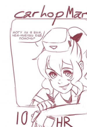 10 часов Марти