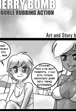 Double rubbing action