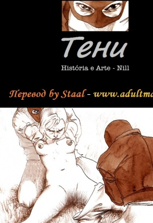 Тени