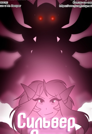 Сильвер Соул 6