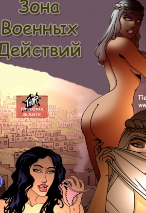 Зона военных действий