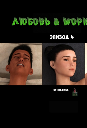 Любовная история 4